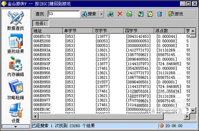 金山游侠修改器 V5.0 破解版