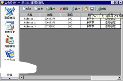 金山游侠修改器 V5.0 破解版