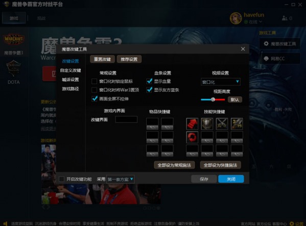 魔兽争霸官方对战平台 V1.6.21