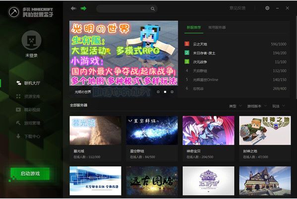 多玩我的世界盒子 V2.0.1735431.599