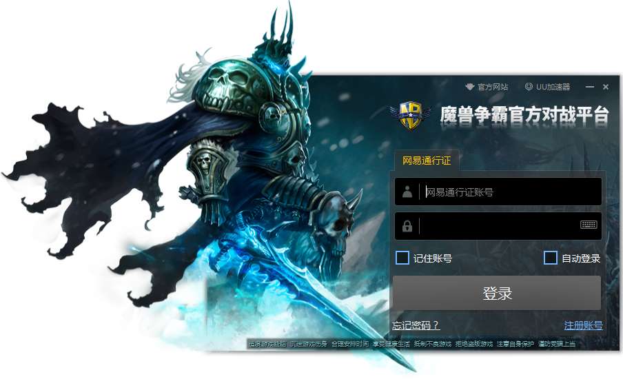 魔兽争霸官方对战平台 V1.6.21