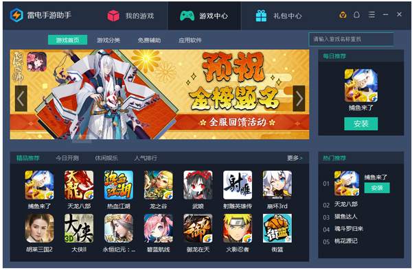 雷电手游助手 V1.0.15