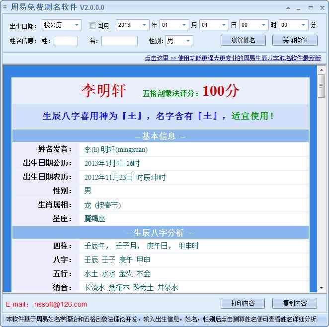 周易免费测名软件 V2.0.0.0 绿色版