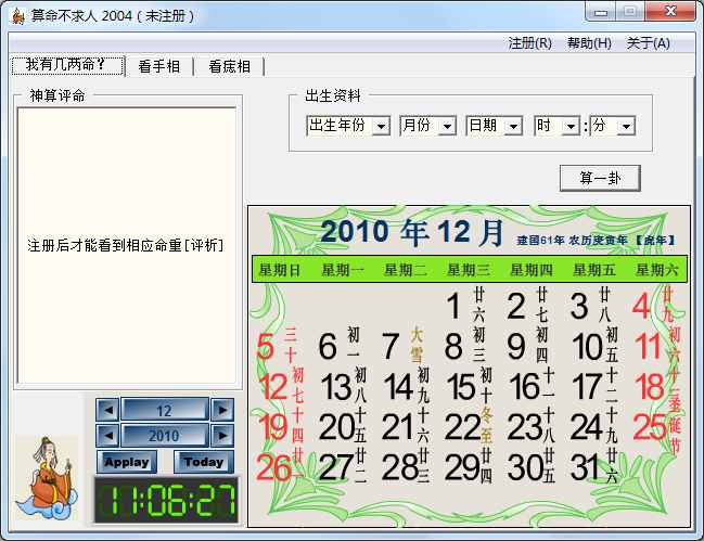 算命不求人 V2004