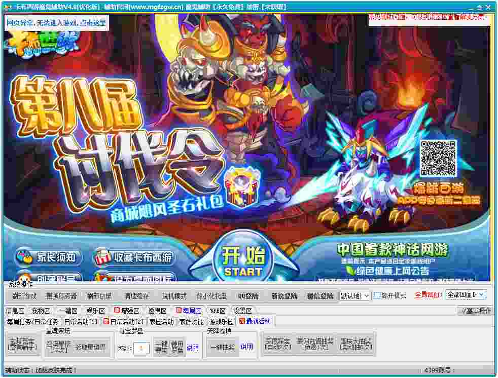 卡布西游魔鬼辅助 V4.8 绿色版