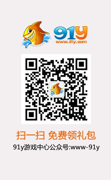 91y游戏中心 V2.9.2