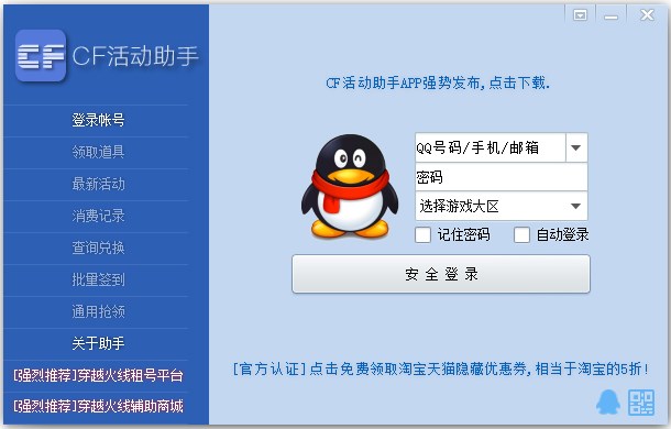 CF活动助手 V2.6.2 绿色版