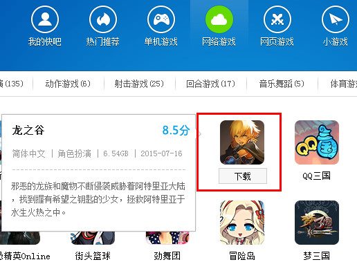 快吧游戏 V4.9.7.7574