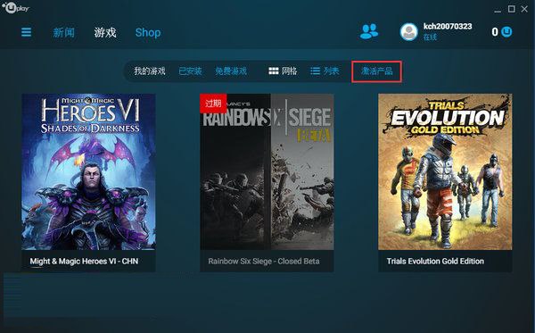 Uplay(育碧游戏平台) V33.0.0.5190