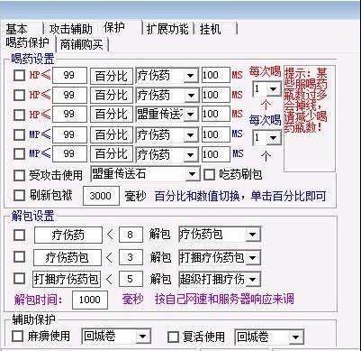 传奇小胖子助手 V3.0