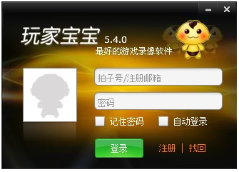 玩家宝宝 V5.4.0