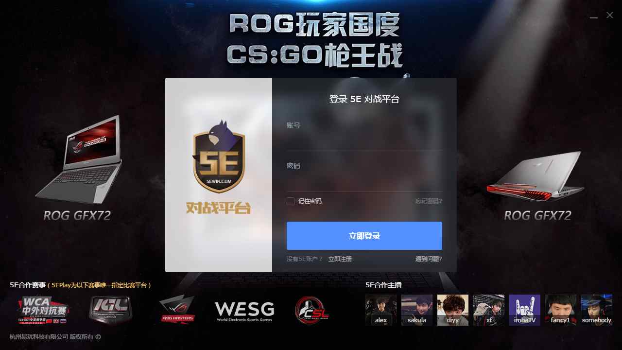 5E对战平台(CSGO对战平台) V2.1.13