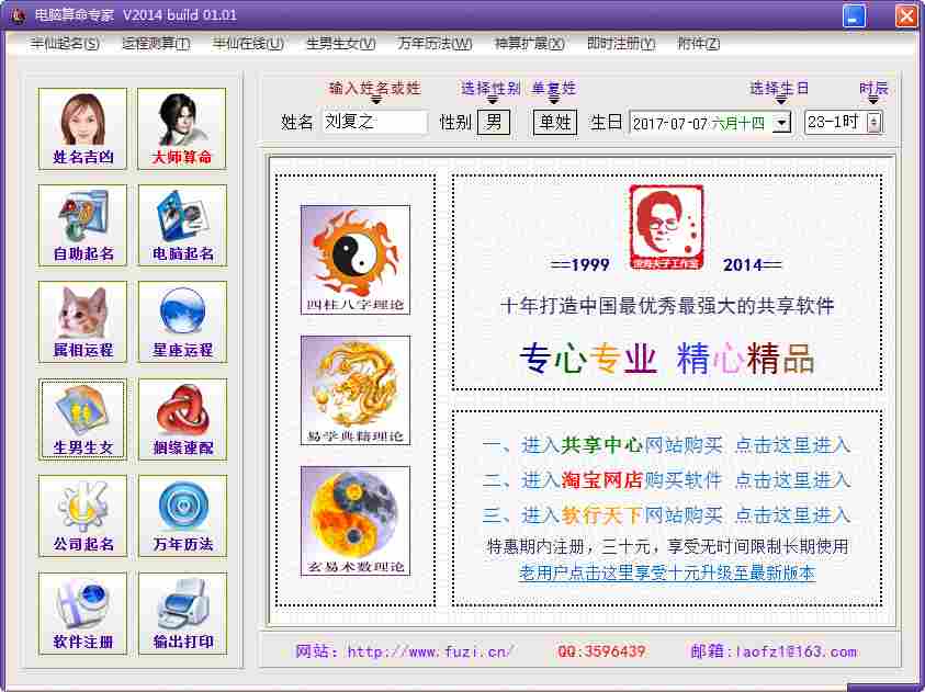 电脑算命专家 V2014.01.01