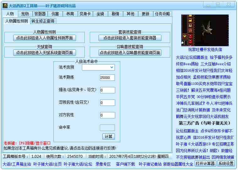 叶子猪大话西游2工具箱 V1.024 绿色版