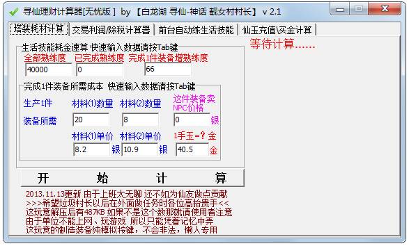 寻仙理财计算器 V2.1 绿色版