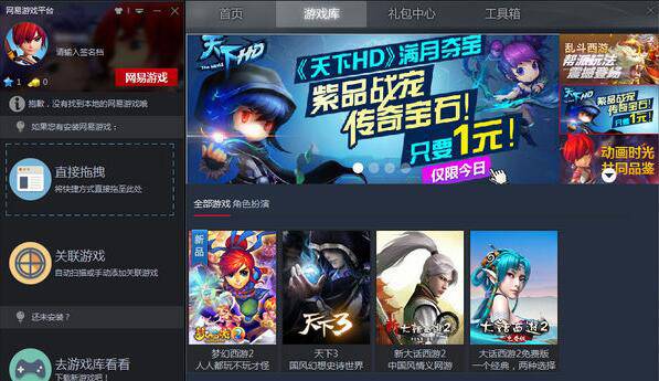 网易游戏平台 V1.2.19