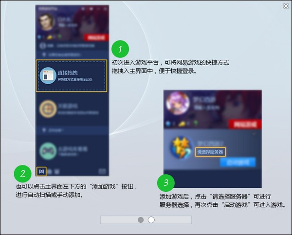 网易游戏平台 V1.2.19