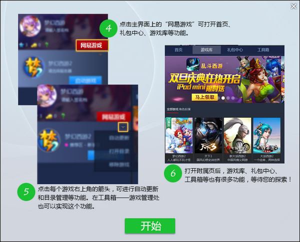 网易游戏平台 V1.2.19