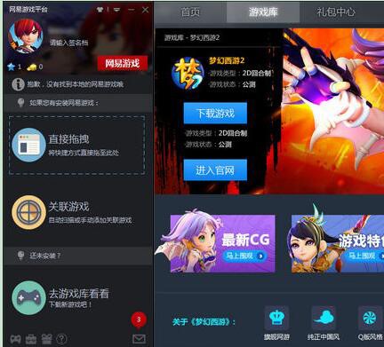 网易游戏平台 V1.2.19