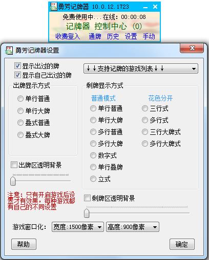 勇芳QQ记牌器全集 V10.0.12.1723 中文绿色版