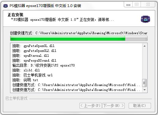 ePSXe(PS模拟器) V1.0 汉化增强版