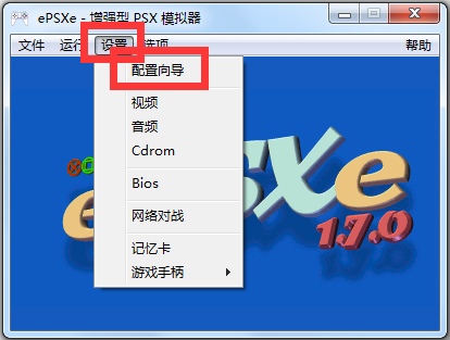 ePSXe(PS模拟器) V1.0 汉化增强版
