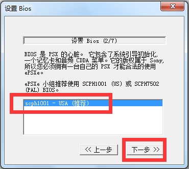 ePSXe(PS模拟器) V1.0 汉化增强版