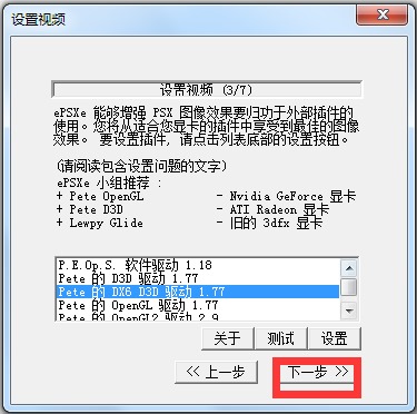 ePSXe(PS模拟器) V1.0 汉化增强版