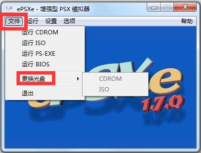 ePSXe(PS模拟器) V1.0 汉化增强版