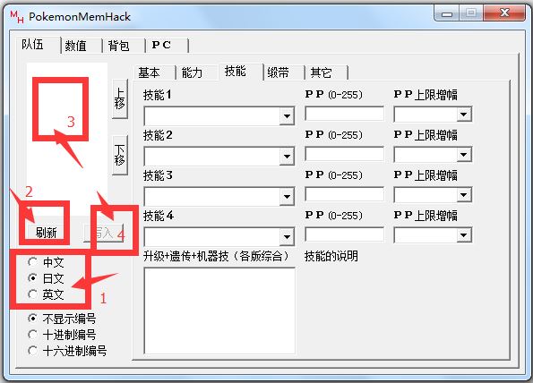 PokemonMemHack(口袋妖怪绿宝石修改器) V1.82 绿色版