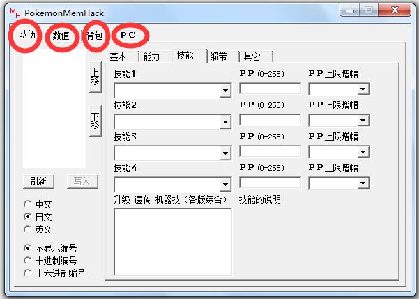 PokemonMemHack(口袋妖怪绿宝石修改器) V1.82 绿色版