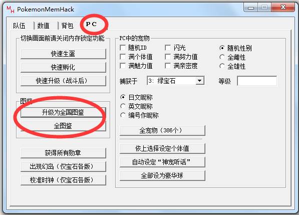 PokemonMemHack(口袋妖怪绿宝石修改器) V1.82 绿色版