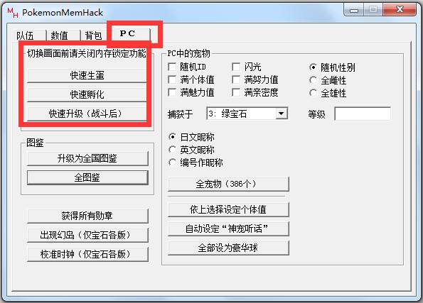 PokemonMemHack(口袋妖怪绿宝石修改器) V1.82 绿色版