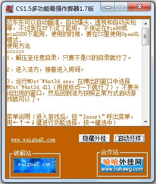 CS1.5多功能最强作弊器 V1.7 绿色版