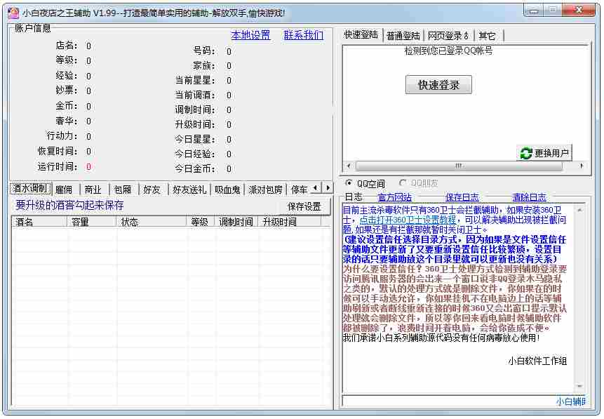 小白夜店之王辅助 V1.99 绿色版