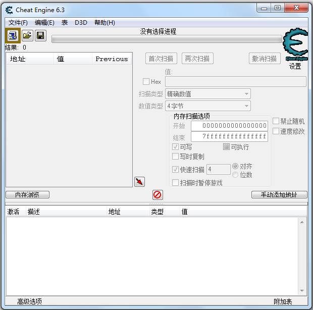 Cheat Engine修改器(CE修改器) V6.3 中文绿色版