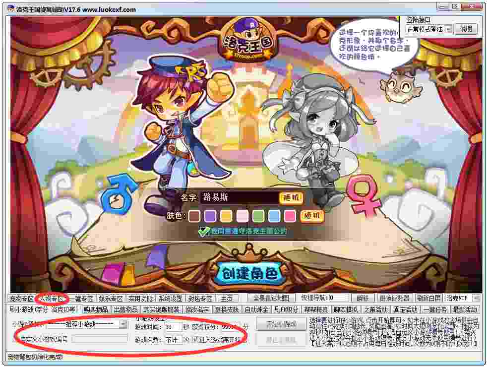 洛克王国旋风辅助 V17.6 绿色版