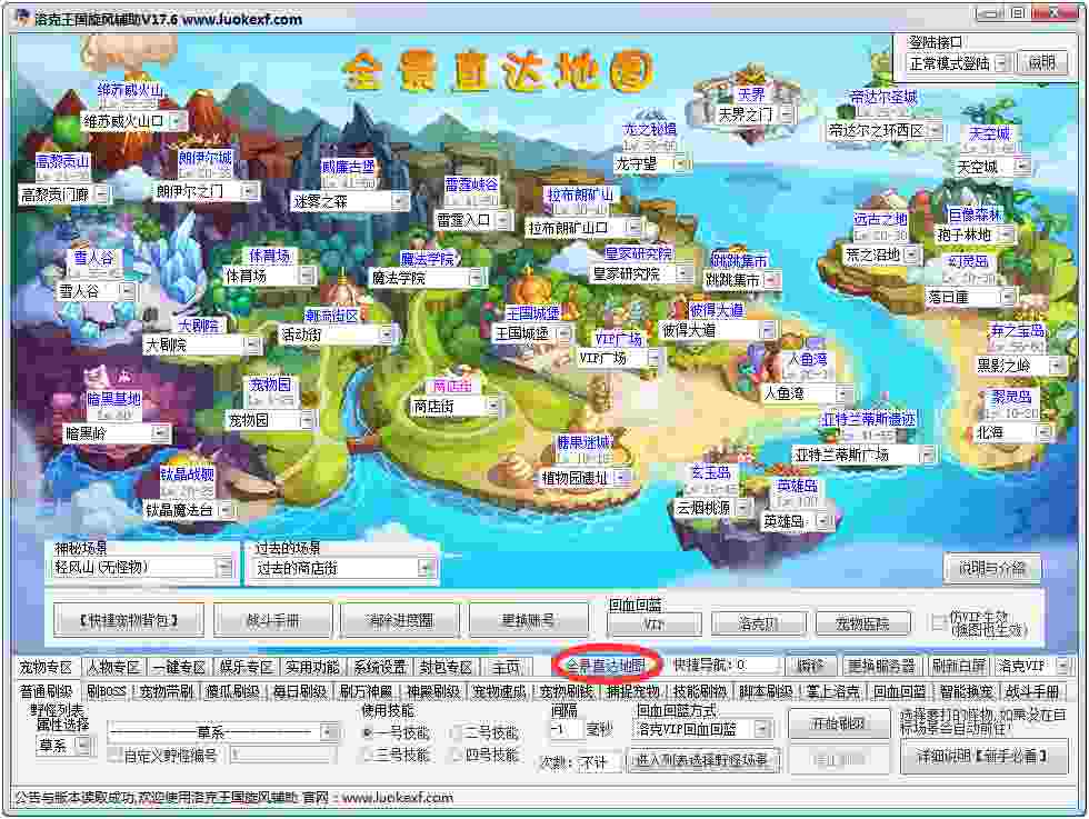 洛克王国旋风辅助 V17.6 绿色版