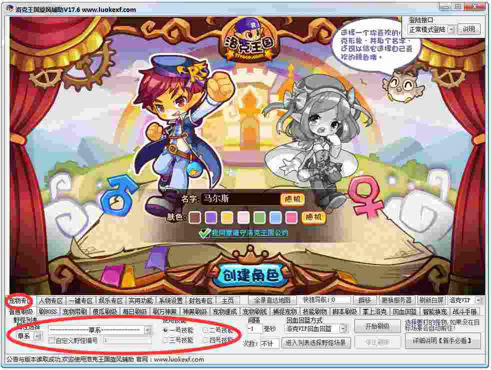 洛克王国旋风辅助 V17.6 绿色版