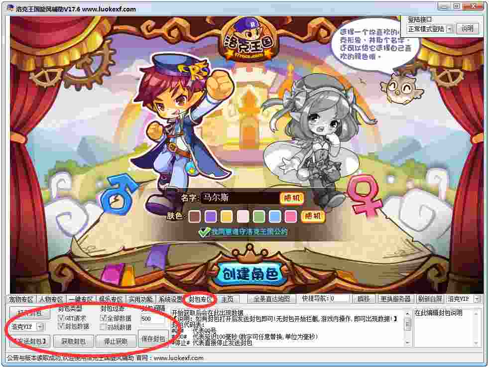 洛克王国旋风辅助 V17.6 绿色版