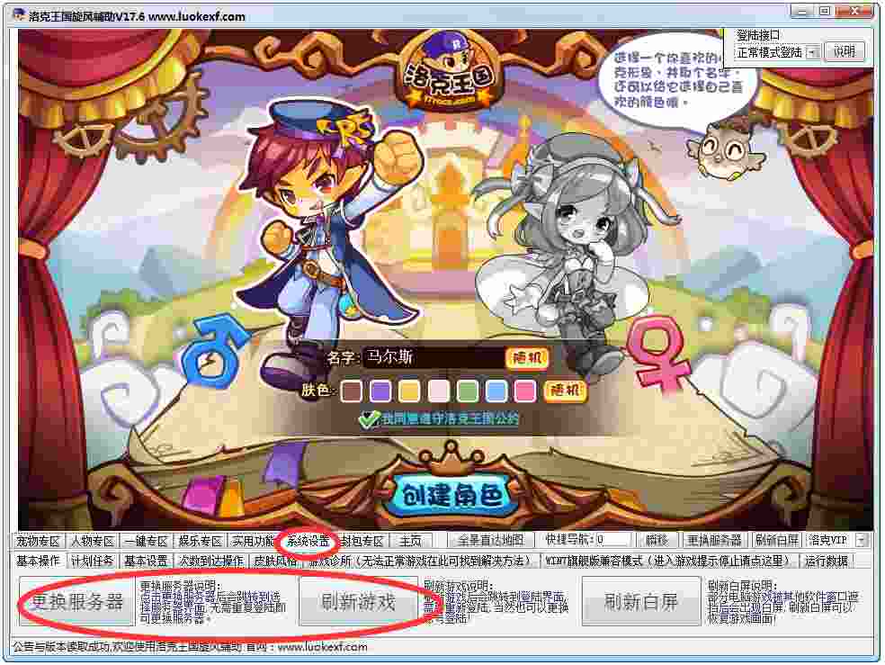 洛克王国旋风辅助 V17.6 绿色版