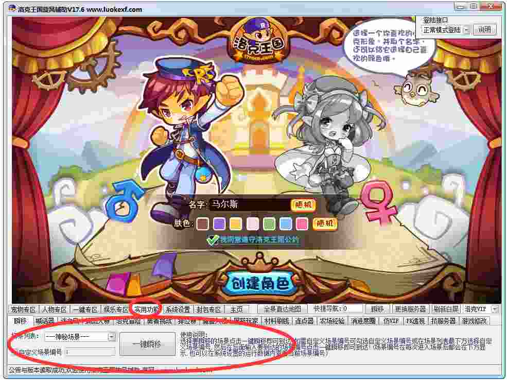 洛克王国旋风辅助 V17.6 绿色版