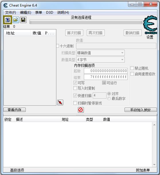 Cheat Engine(CE修改器) V6.4 中文绿色版