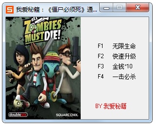 僵尸必须死修改器+4 V1.0 绿色版