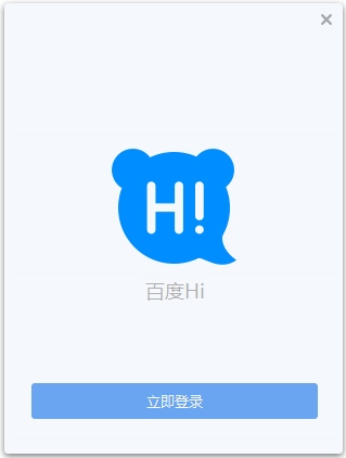 百度Hi V5.2.7.5 中文版