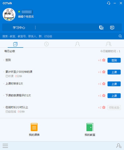 CCTalk(在线互动学习平台) V6.4.1.7