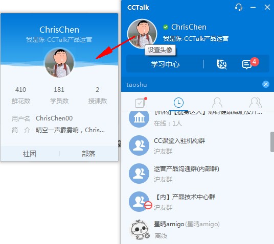 CCTalk(在线互动学习平台) V6.4.1.7