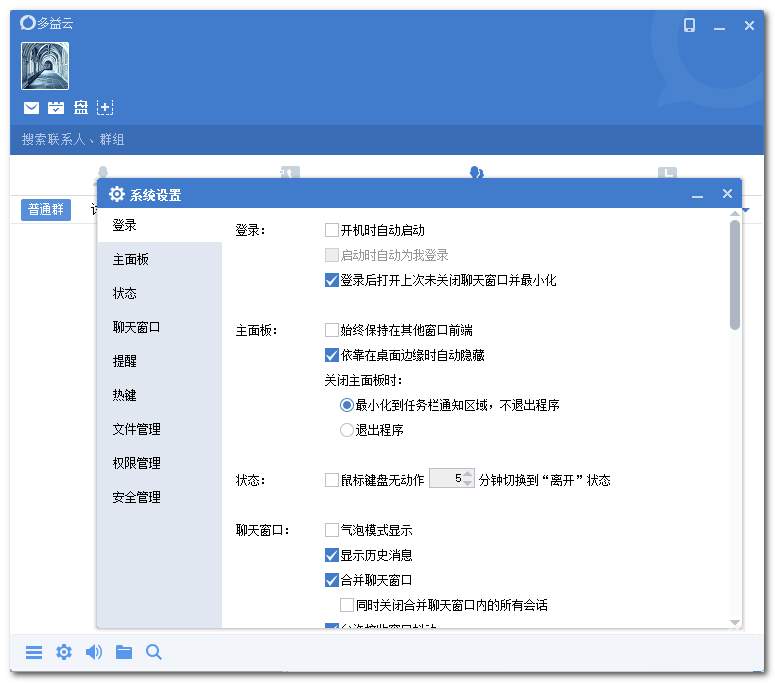 多益云客户端 V2.0.21