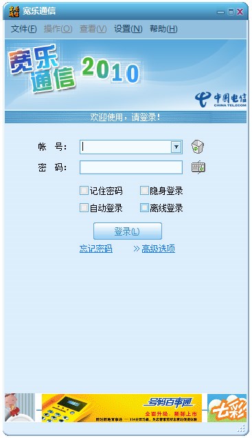 宽乐通信 V1.0.0.1