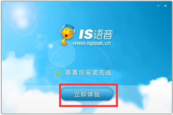 ISpeak语音(IS语音) V8.1.1708.1505